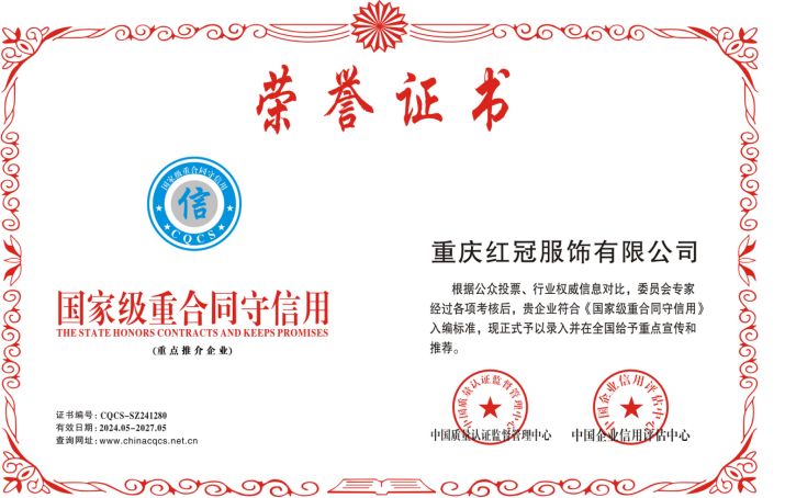 國(guó)家級(jí)重合同守信用